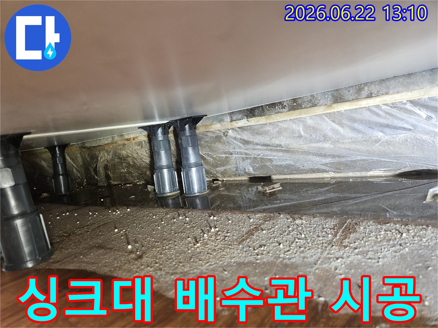 싱크대-배수관에서-발생한-누수를-해결하고-재발-없는-시공을-진행하는-모습
