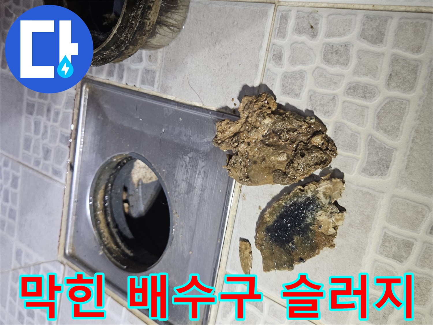 싱크대 배수구 입구에 걸려 있는 거대한 기름 덩어리와 오염물