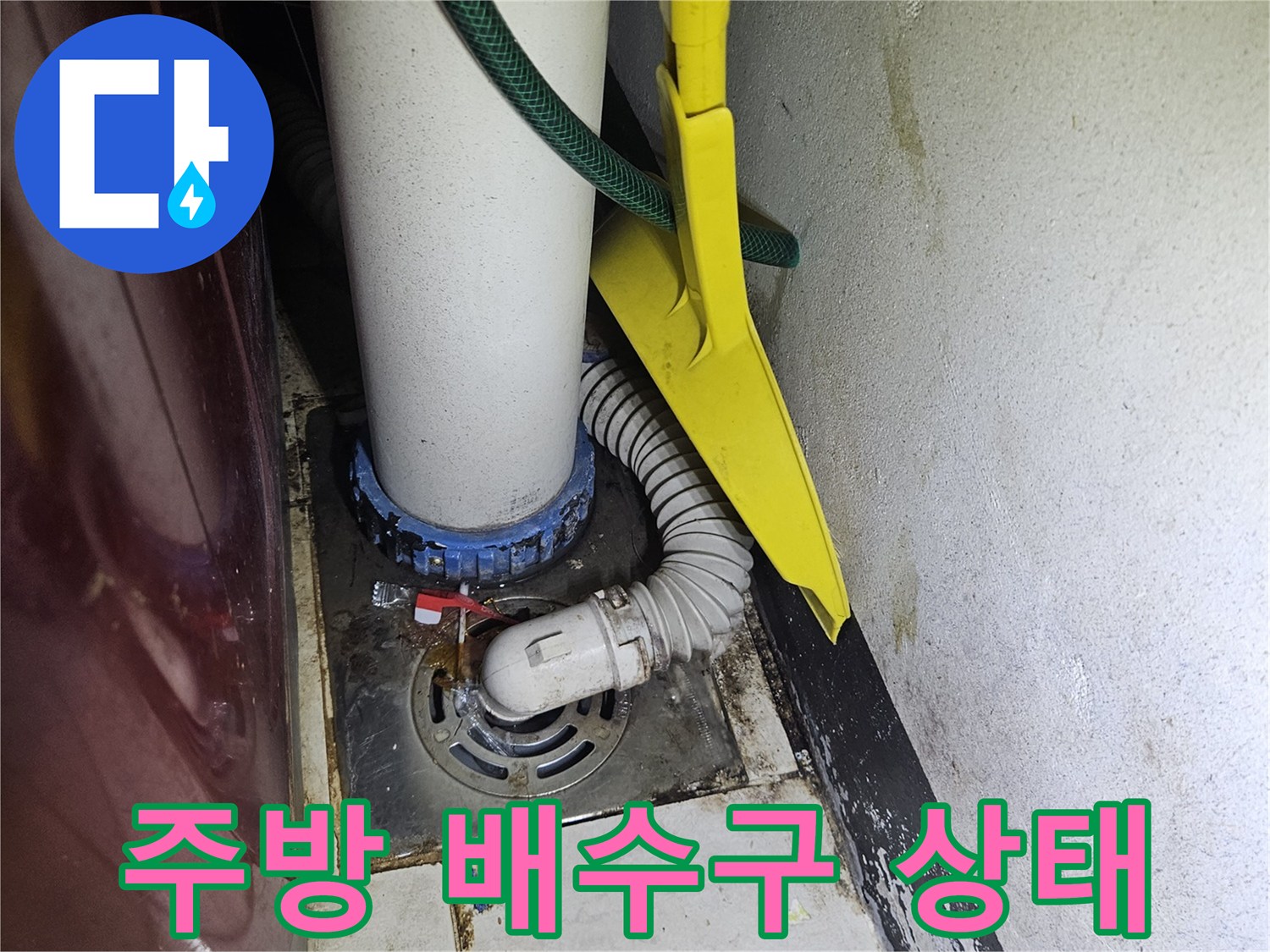 싱크대-하단-배수구-및-연결-호스-근접촬영