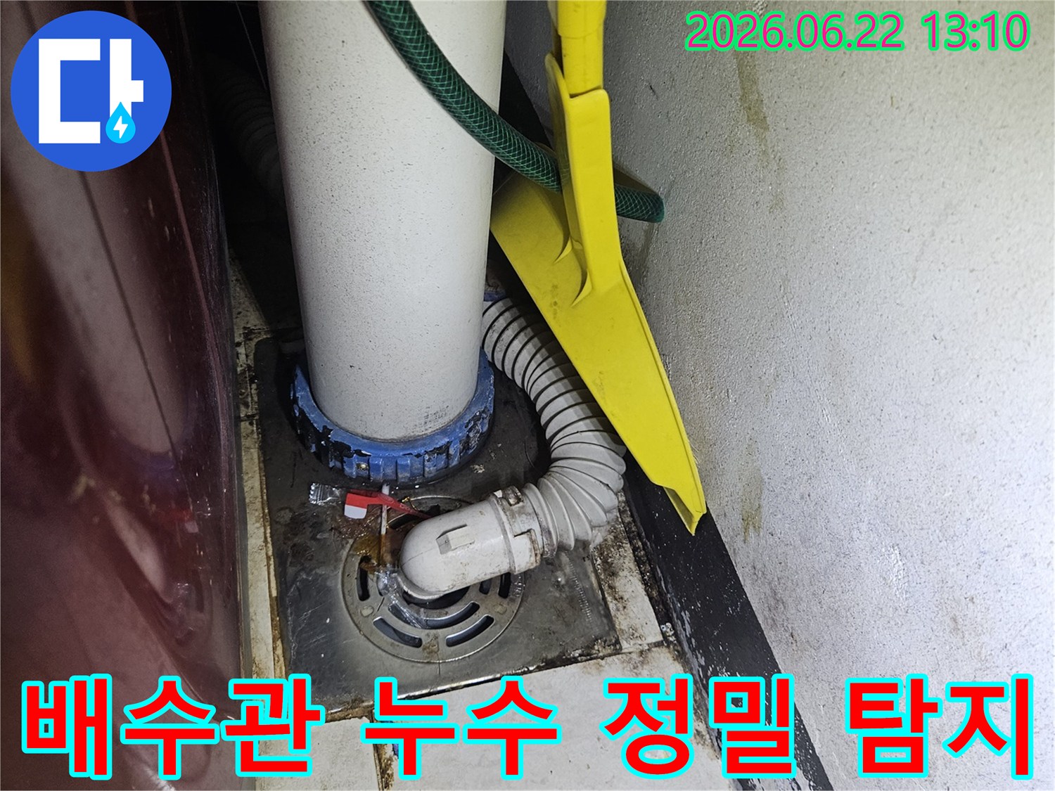 화장실-배수관-주변에서-발생한-누수를-정확히-탐지하기-위해-배관-연결부와-주변-환경을-세밀하게-조사하는-모습