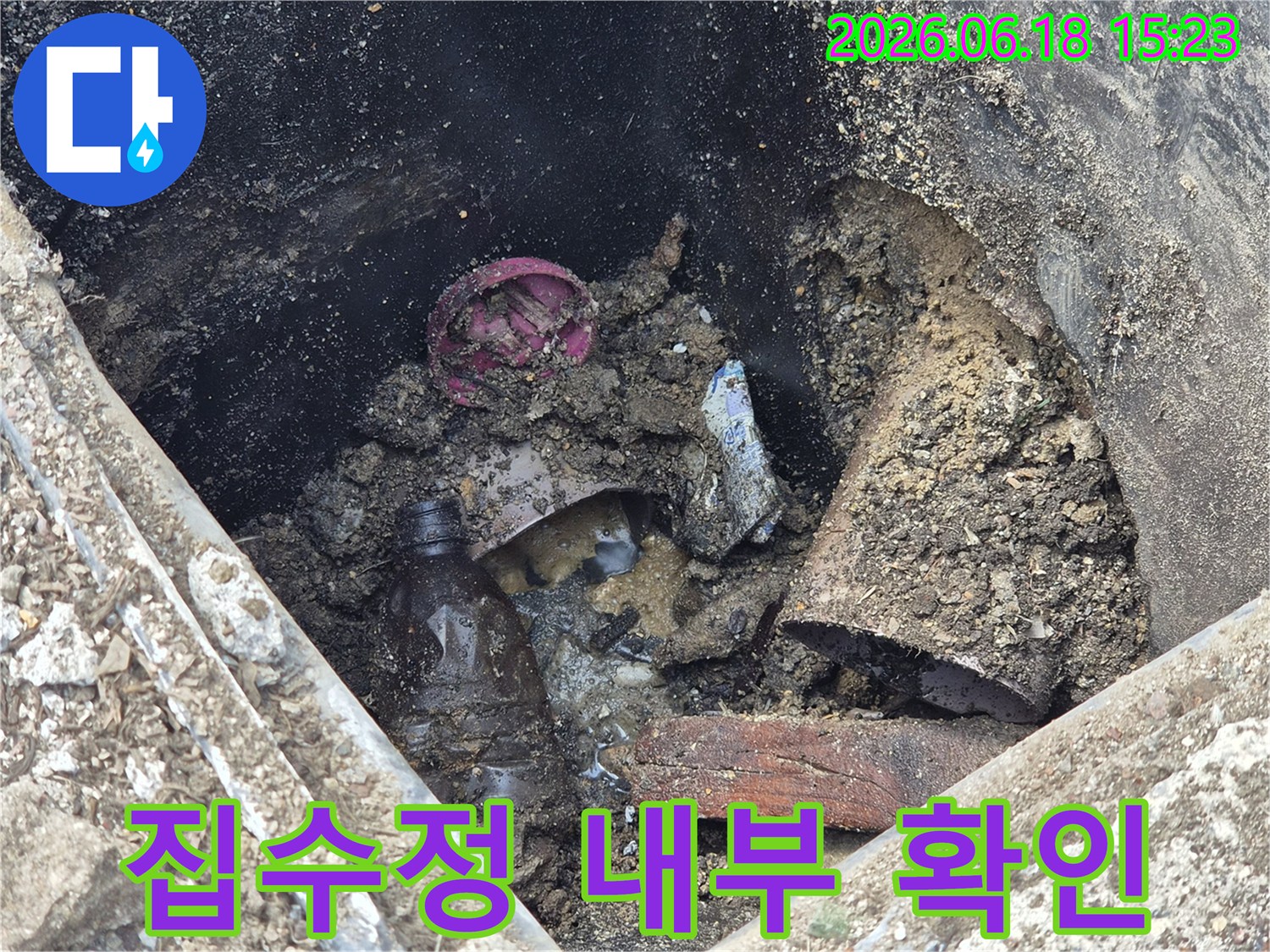 누수-공사-현장에서-발견된-오염된-집수정-내부-모습