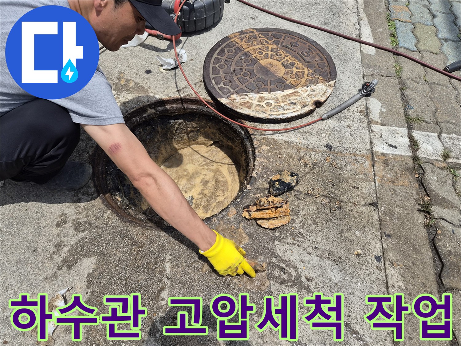 누수-엔지니어가-하수관-내부의-슬러지를-고압세척으로-제거하는-전문-작업입니다
