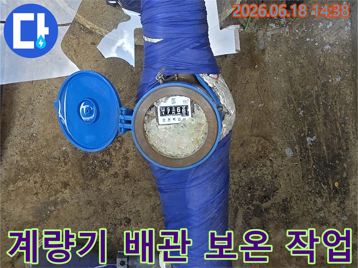 이천-모가면-주택의-누수-현장에서-수도-계량기-주변-배관의-보온-상태를-확인하고-필요시-보온-작업을-진행하는-모습