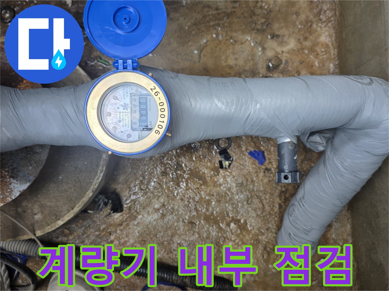 지하수 계량기-배관 및 보온재 점검 현장