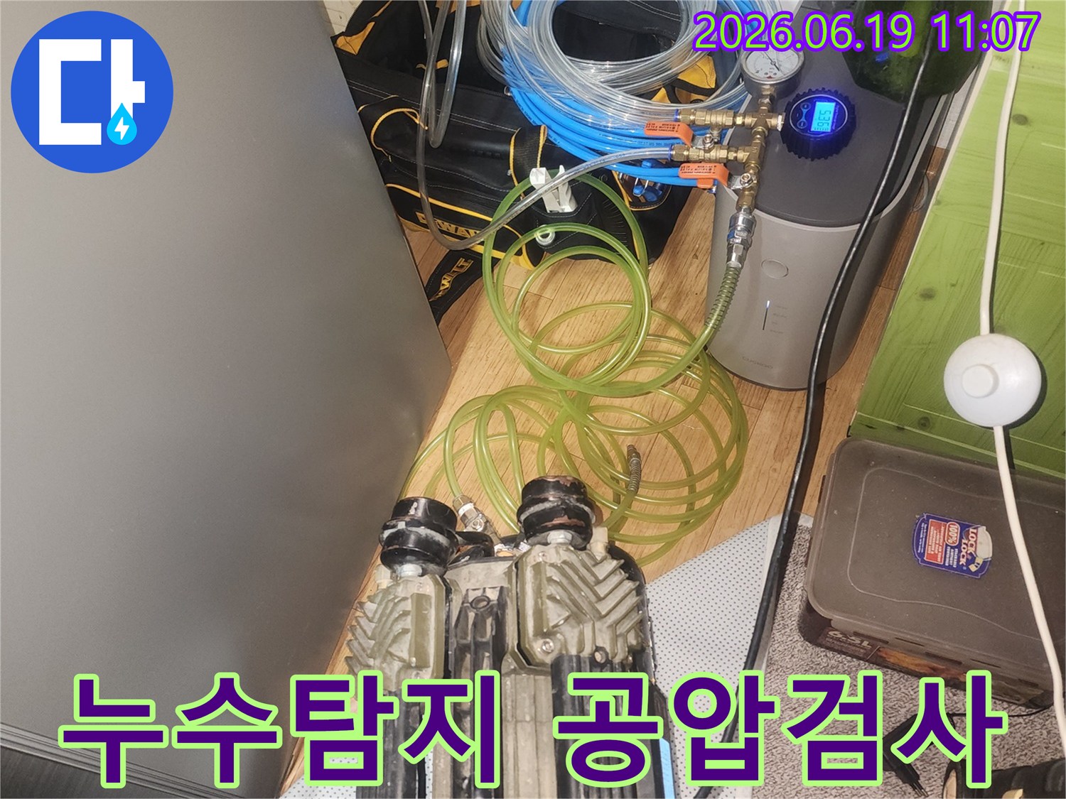누수 탐지를 위한 공압검사 장비가 작동 준비를 마친 현장 모습