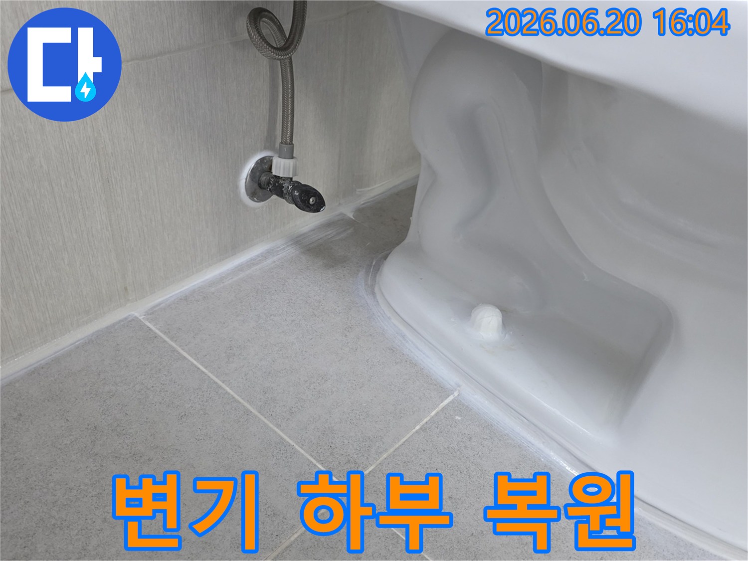 변기 하부-전문가의 손길로-누수 문제를 해결하고-완벽하게 복원된-시공 후 모습입니다
