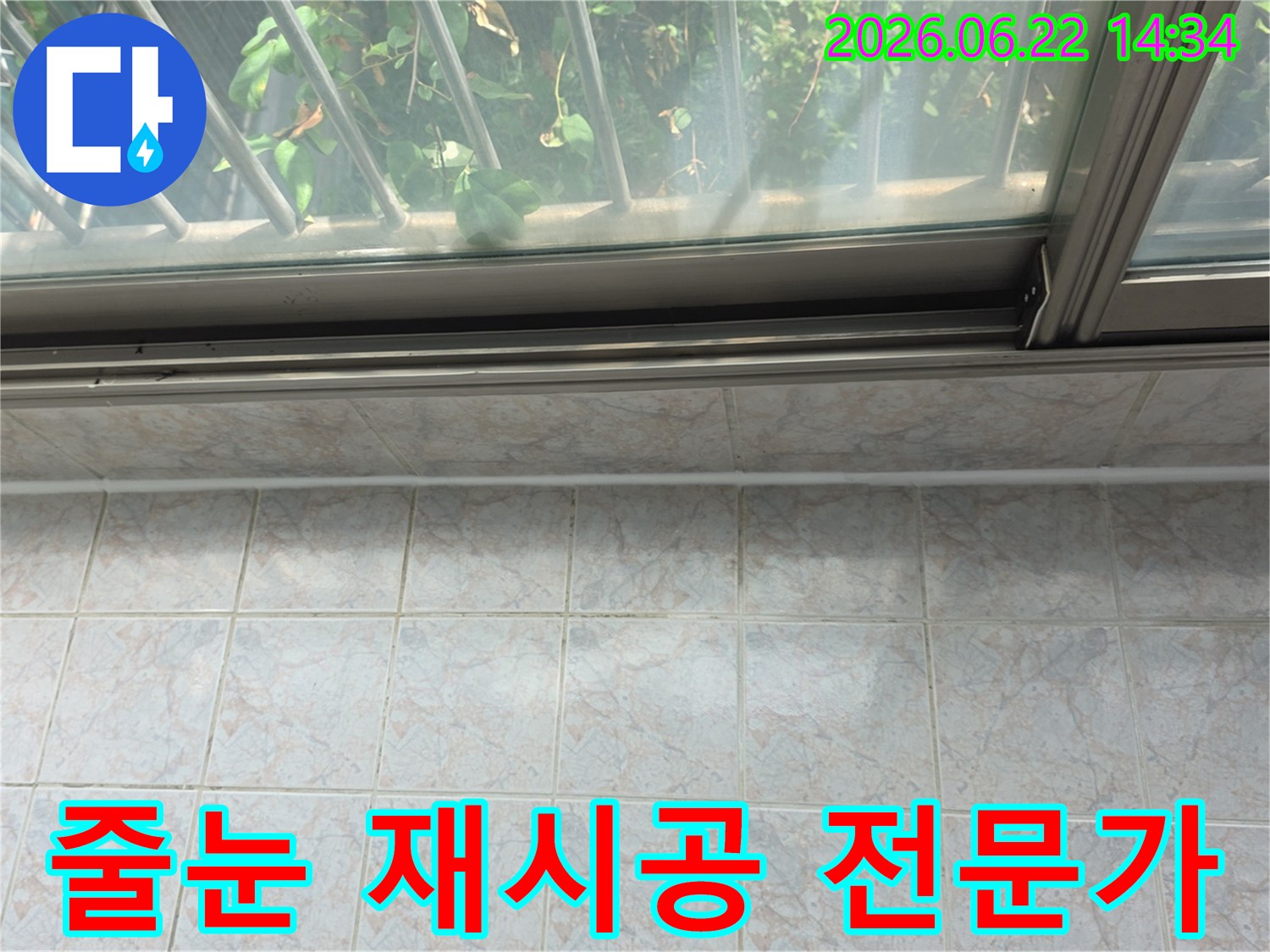 구리-쌍용아파트-베란다-타일-줄눈의-오염과-습기를-통해-줄눈-재시공의-필요성을-확인하는-전문가의-모습입니다