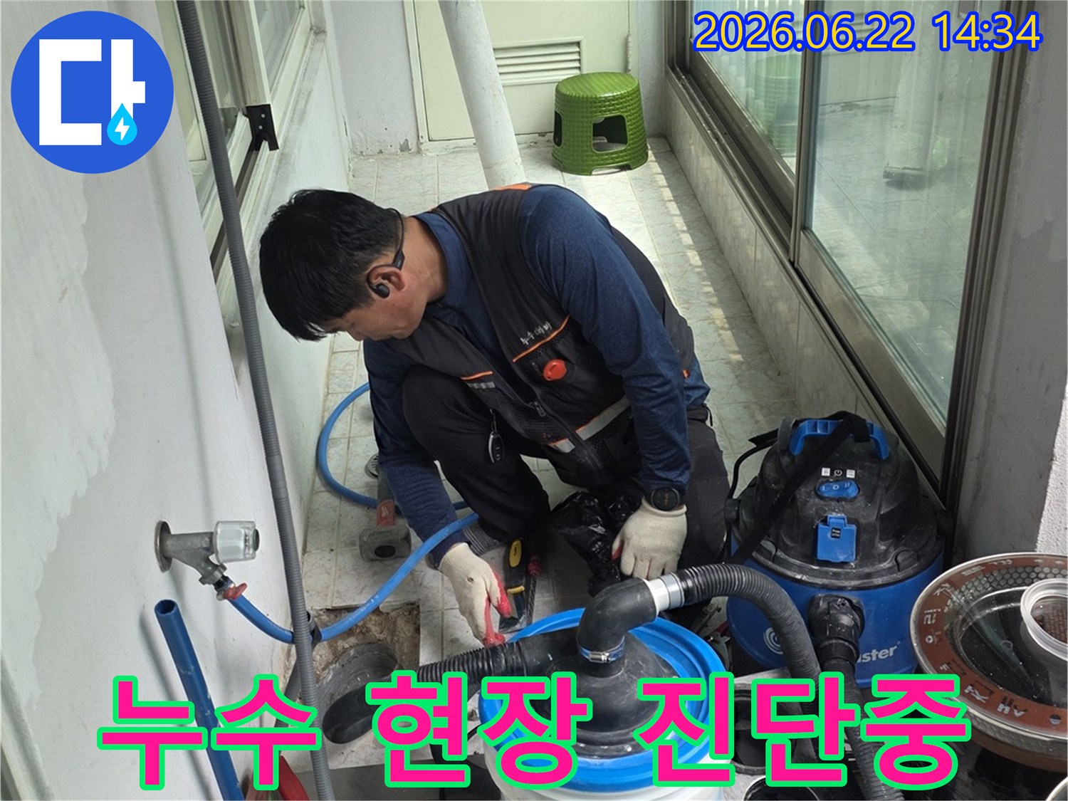 누수-전문가가-현장에서-누수-원인을-파악하기-위해-다양한-장비를-활용하여-꼼꼼하게-진단하는-모습