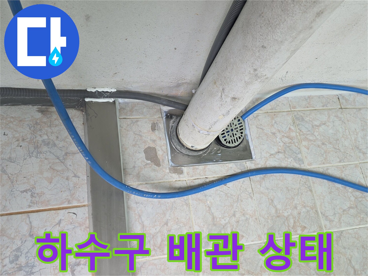 배수관-연결-부위-및-유가-주변-타일-상태