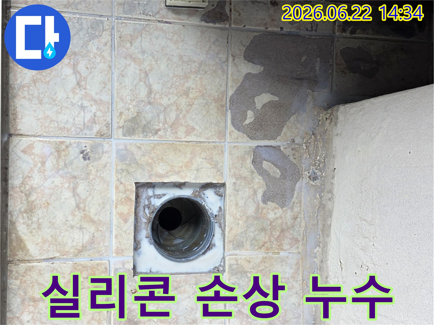 배수구-주변-실리콘의-손상으로-인해-물이-새어-나온-모습을-보여주는-사진