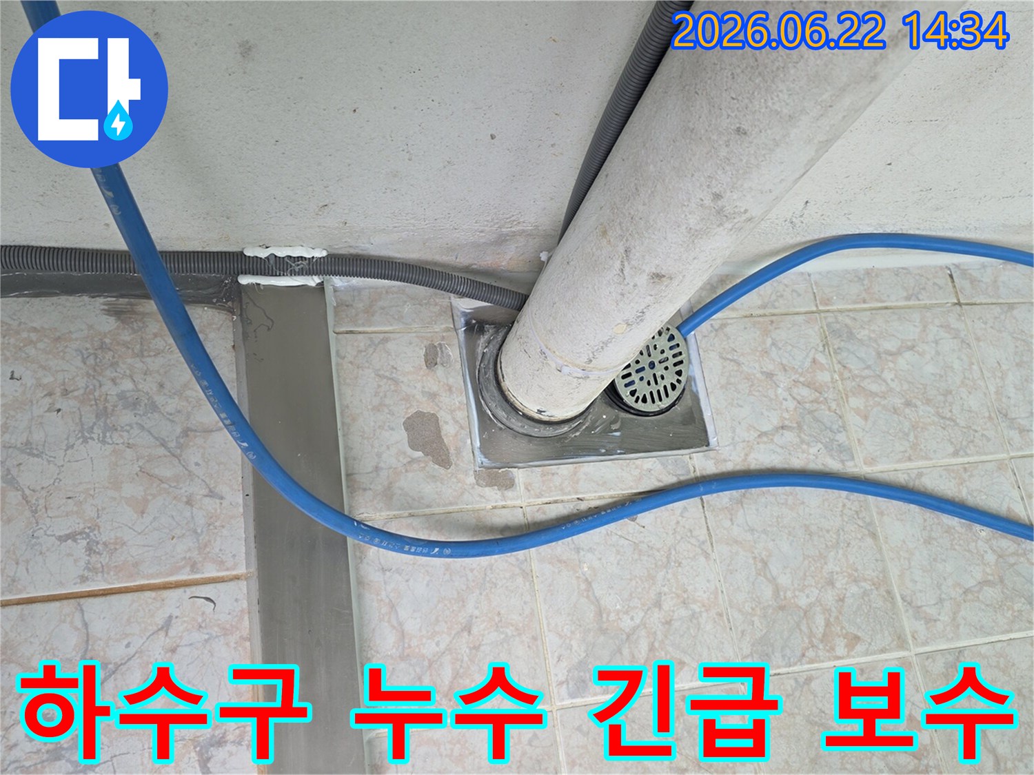 욕실-하수구-배관에서-발생한-긴급-누수를-신속하게-보수하고-있는-작업-현장입니다