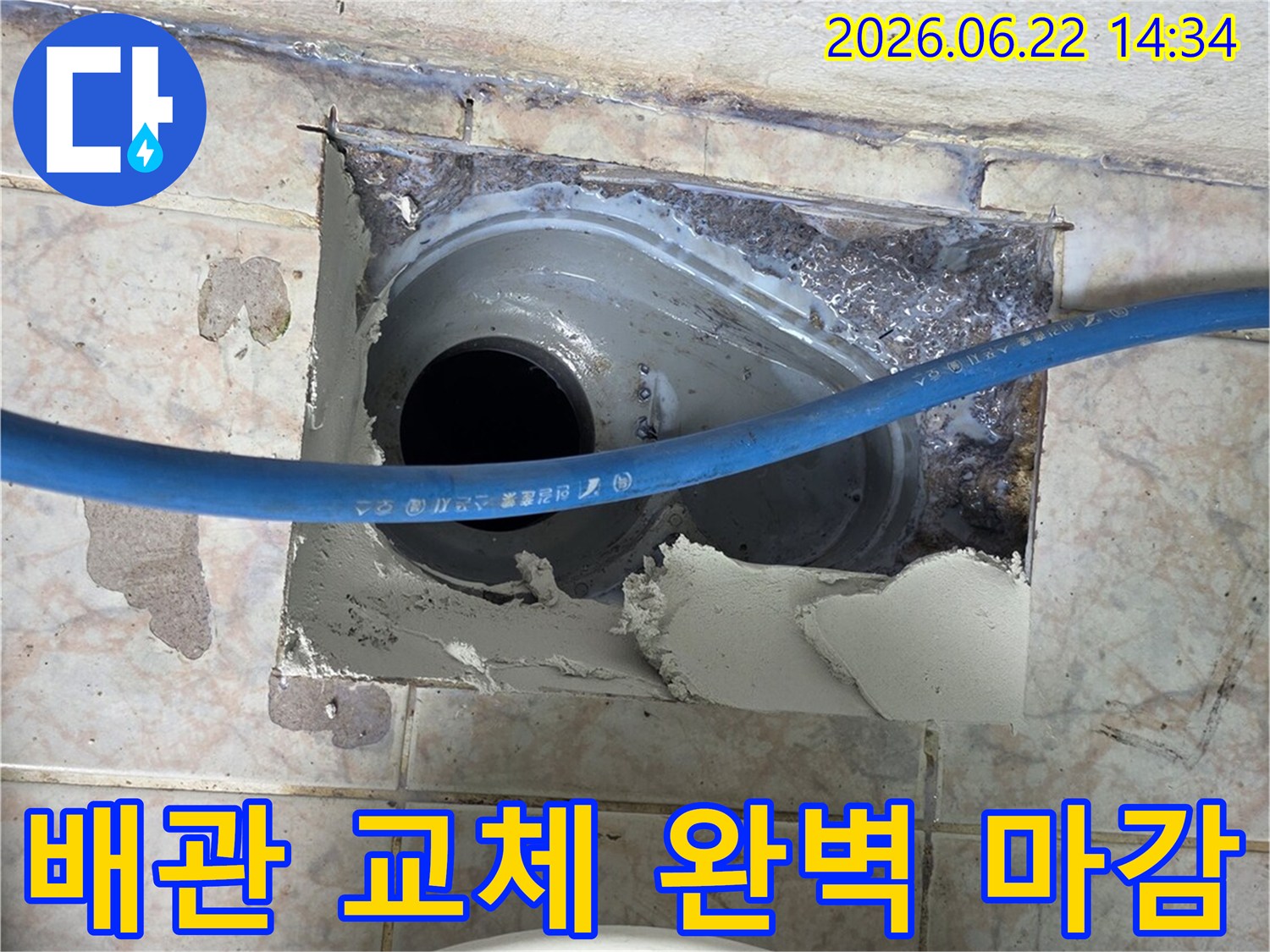 화장실-누수-현장에서-배관-교체-후-주변을-완벽하게-마감하고-있는-작업-사진