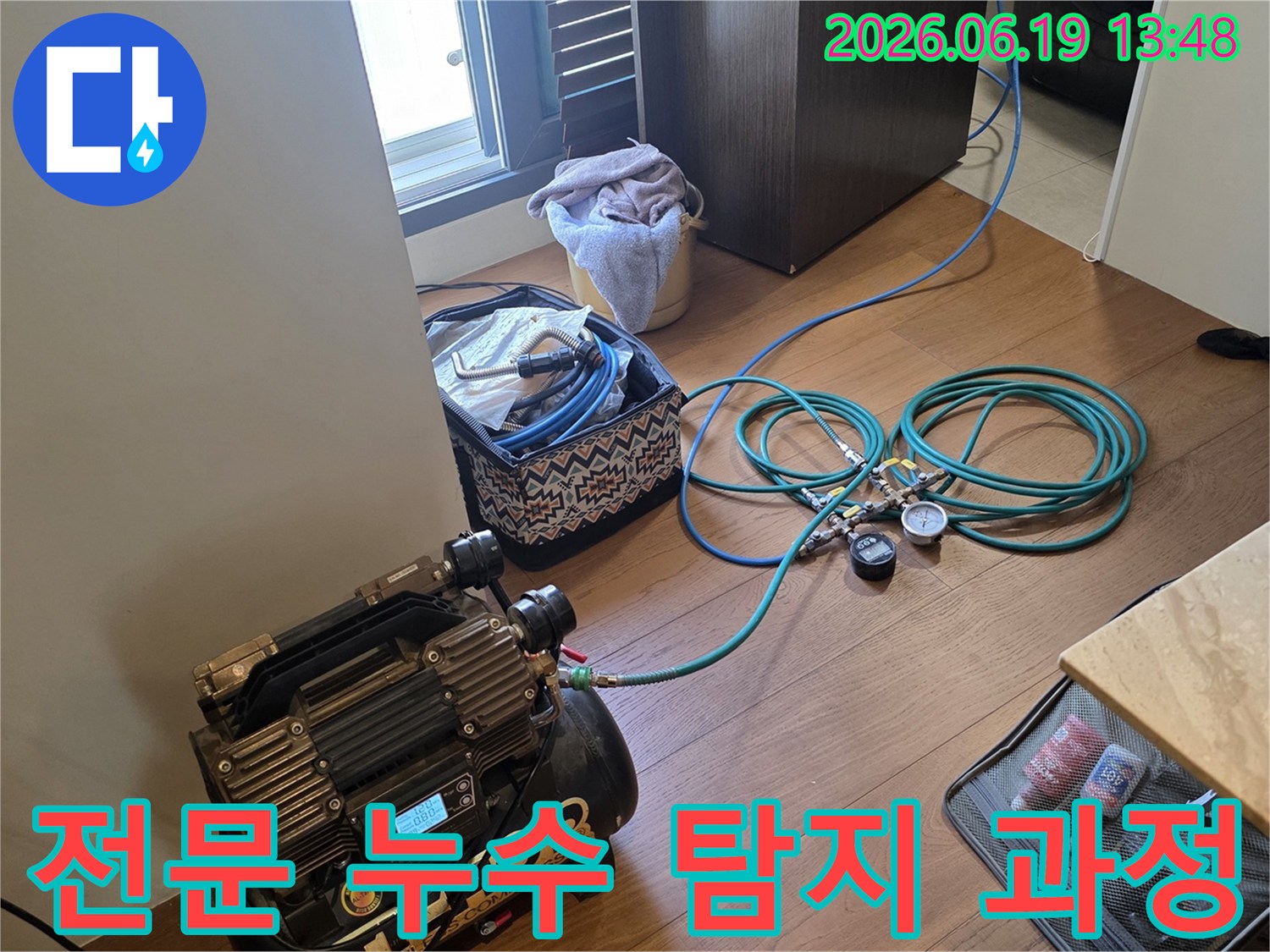 누수 진단을 위한 전문 누수 탐지 장비가 실내에 설치된 모습-정확한 원인 파악을 위한 체계적인 과정