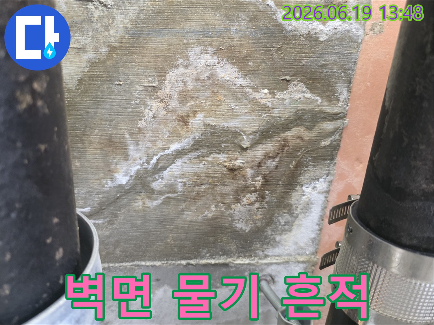 벽면에 남은 물기 흔적을-정밀하게 탐지하여-누수 지점을-찾아냅니다