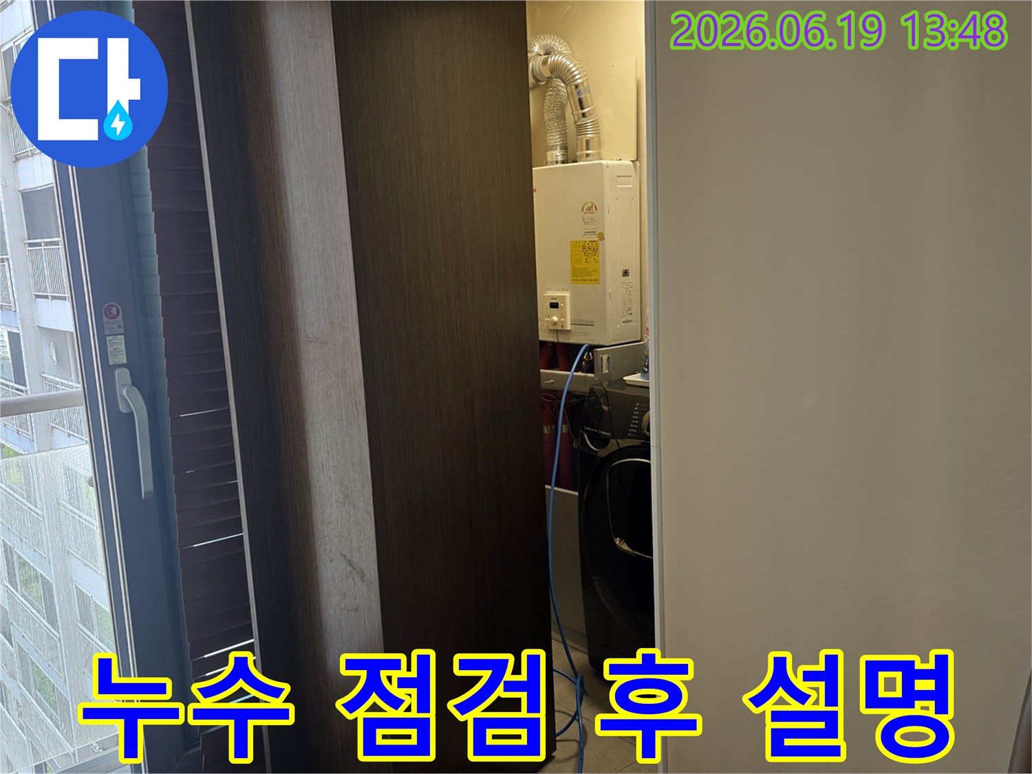 보일러와-세탁기가-있는-다용도실에서-누수-점검-후-고객에게-설명하는-모습