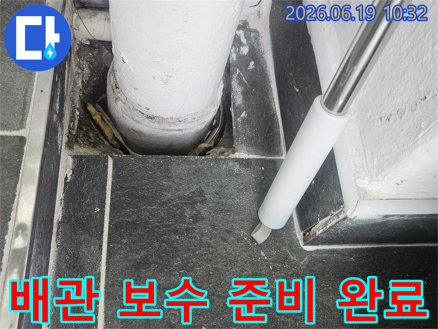 누수 엔지니어가-배관 주변의-누수 지점을-확인한 후-보수 작업을-위한-모든 준비를-마친-모습입니다
