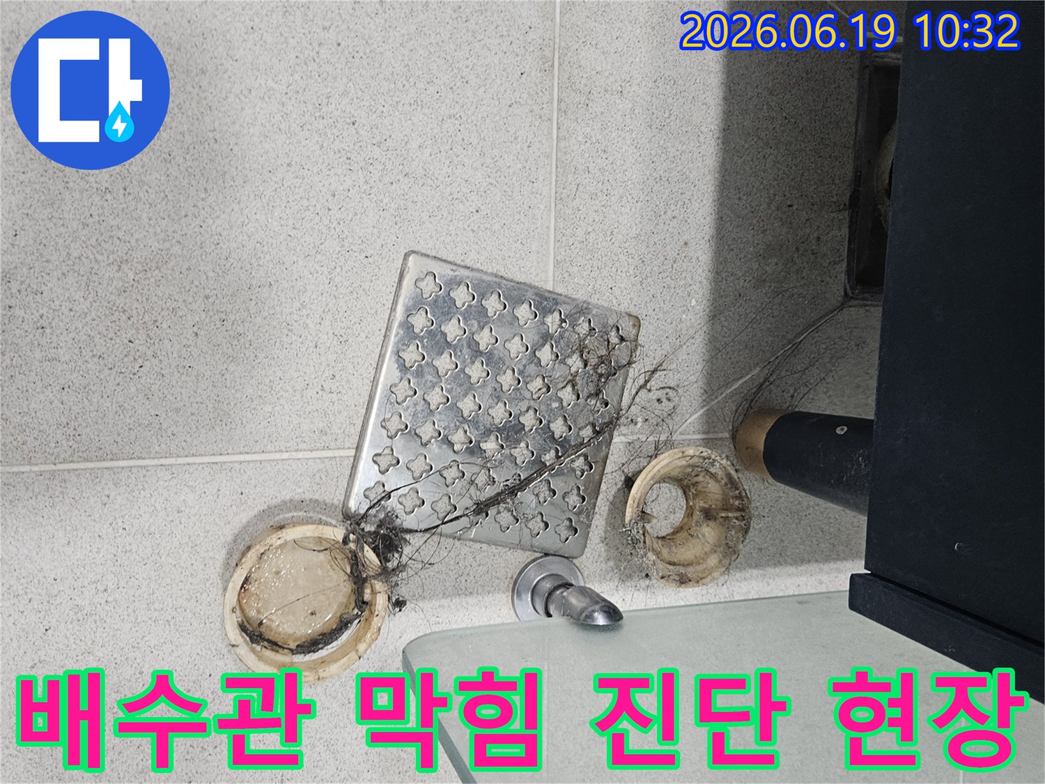 이 사진은-인천 연수구 현대대림2차아파트-욕실 배수구 내부에서-발견된 심각한-머리카락과 비누 찌꺼기-뭉치를 보여주며-배수 불량의-직접적인 원인을-확인하는 모습입니다