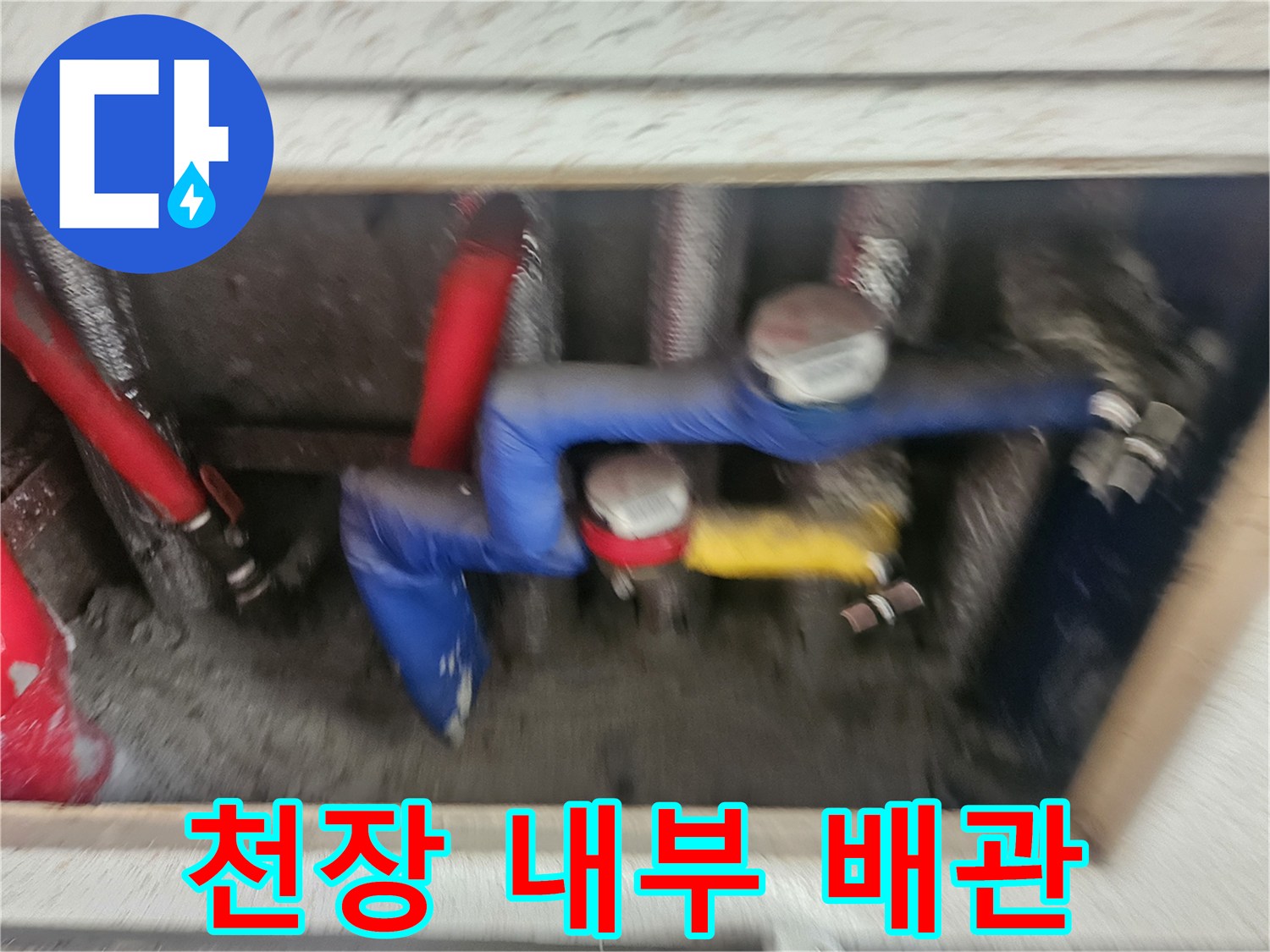 연수구 현장-노출된 배관의 연결 상태와 습기 흔적