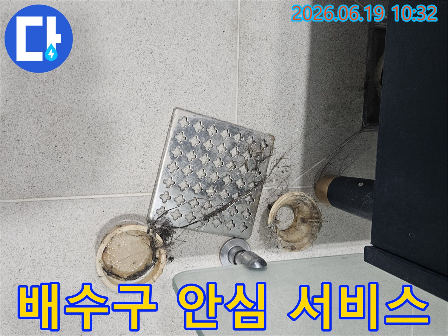 이 이미지는-인천 연수구 현대대림2차아파트-욕실 배수구 막힘을-전문가의 안심 서비스로-해결한 후-제거된-머리카락과 이물질을-보여줍니다