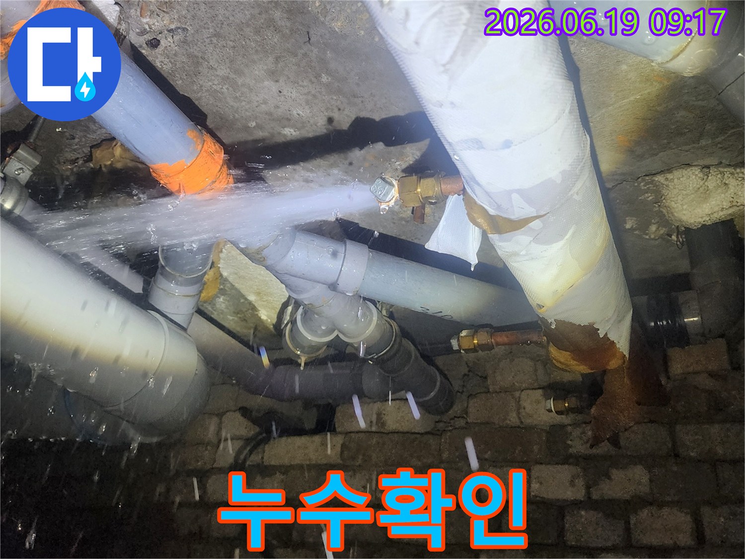 긴급하게-수리가-필요한-수도관-누수-현장-사진