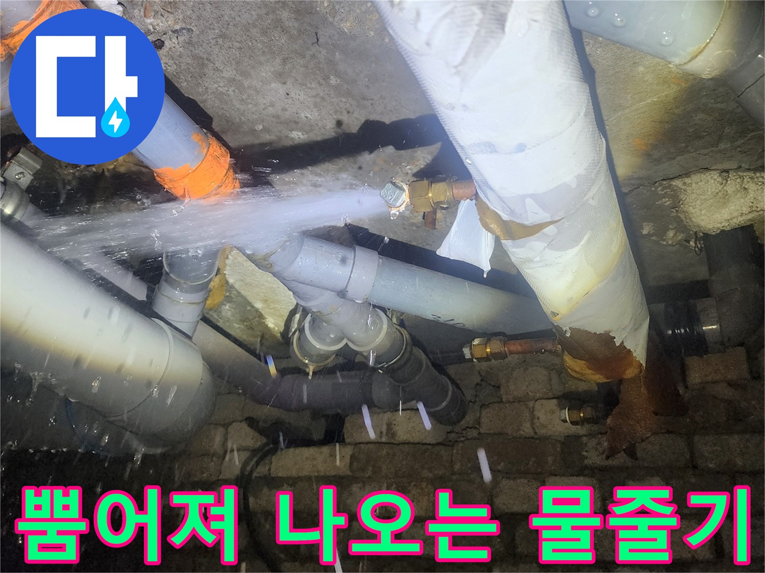 배관 파손 부위-물줄기가 분출되는 천장 내부 점검 상황