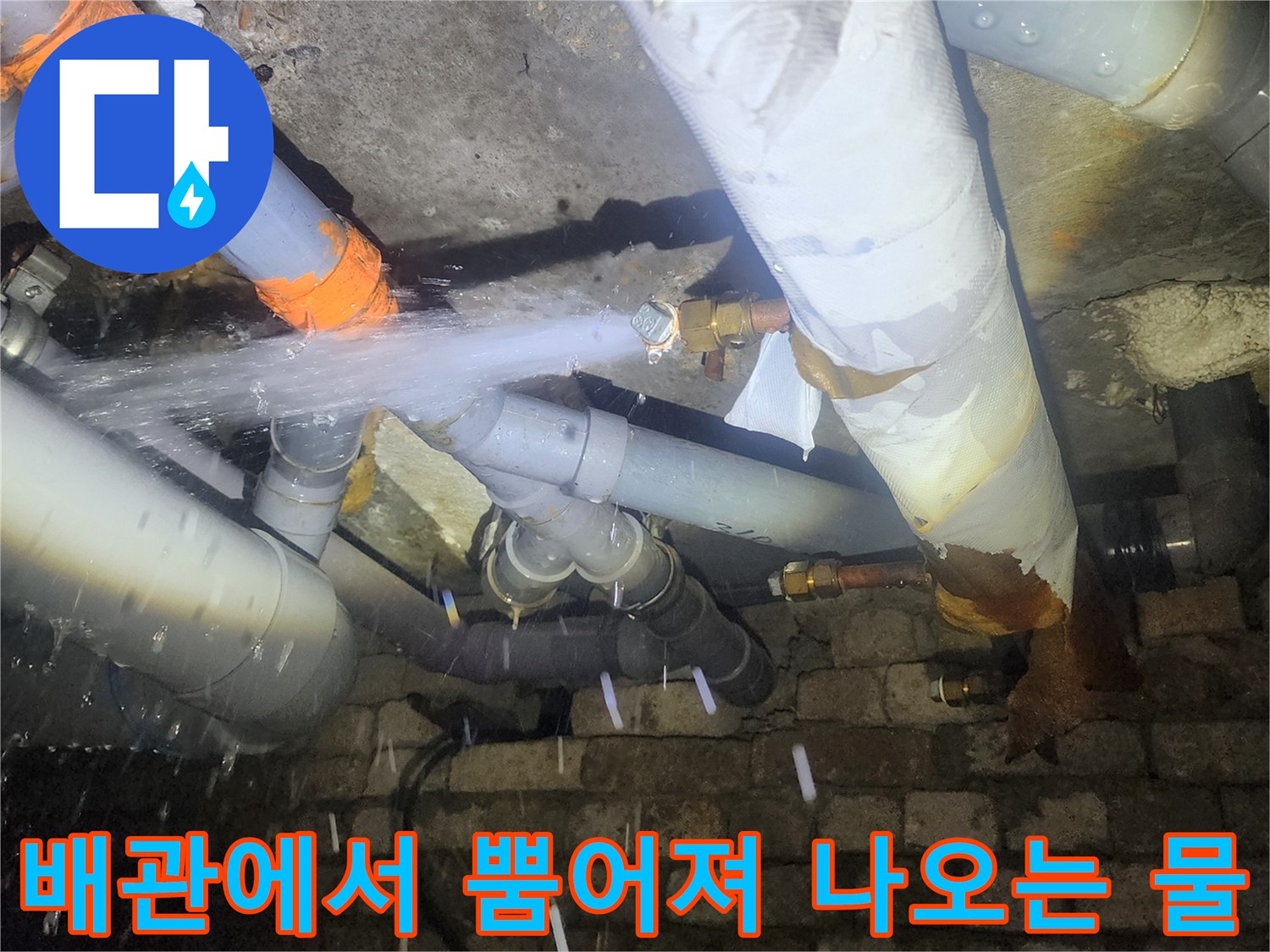 화장실 천장 내부-배관 연결 부위 파손으로 인한 급수 누수 현장