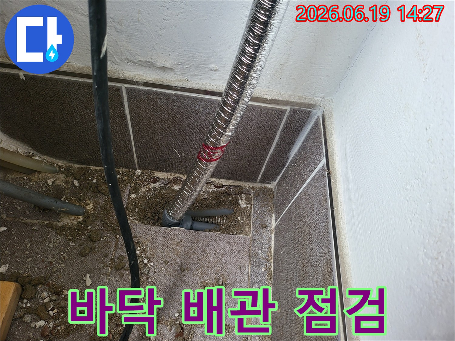 누수 엔지니어가 오래된 배관에서 발생한 누수를 정밀하게 진단하고-수리하기 위해 바닥을 파쇄한 작업 현장입니다.