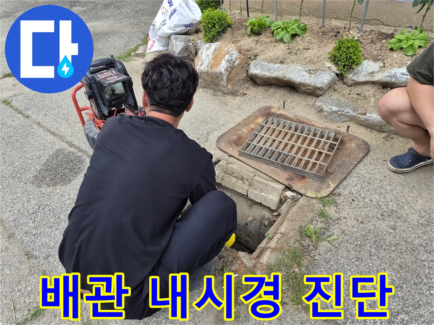 배관-내부의-다양한-문제점을-정확히-파악하기-위해-전문가가-내시경-장비로-진단하는-모습