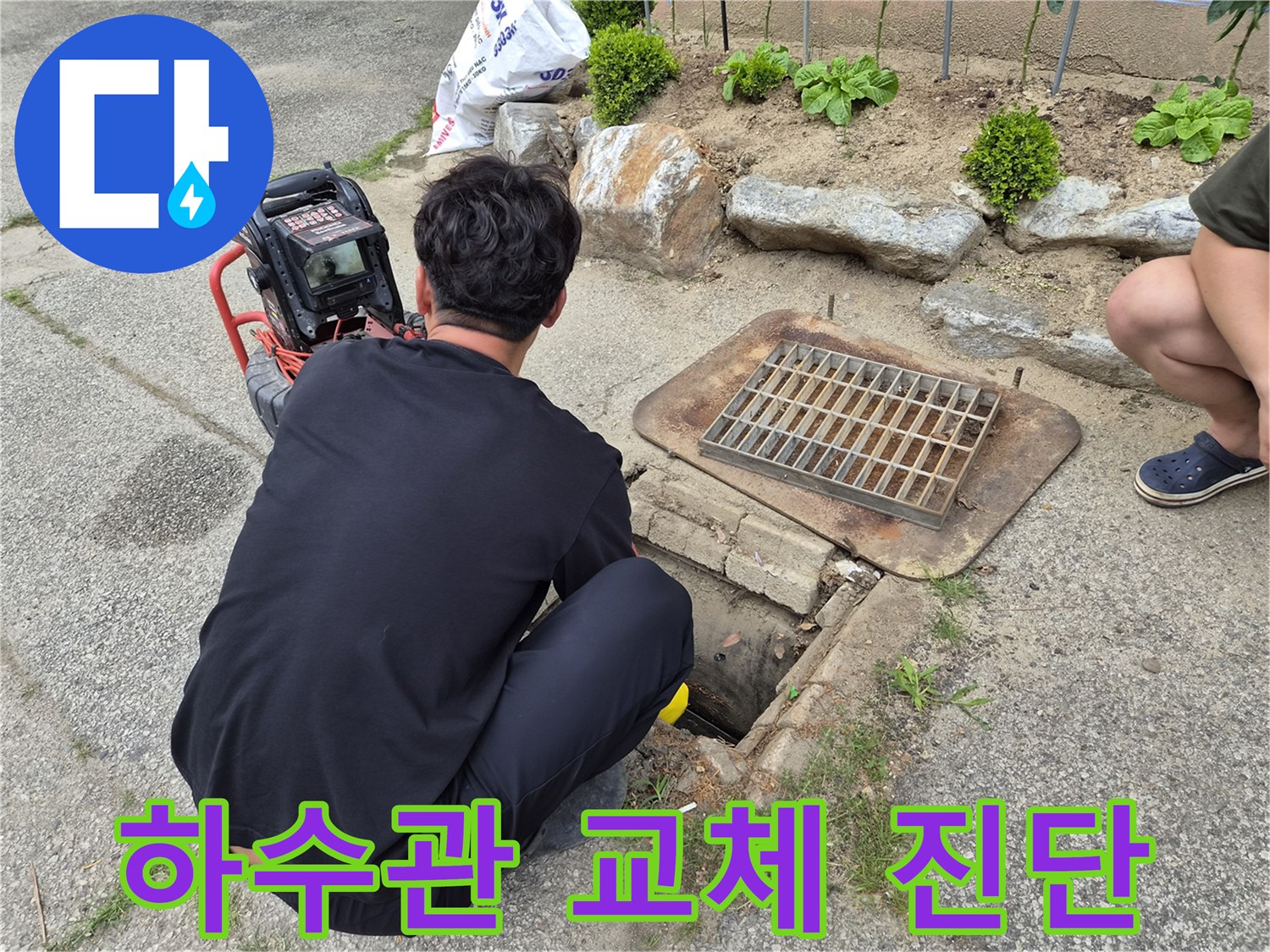 하수관-교체-전에-내부-상태를-정확히-파악하기-위해-전문가가-배관-내시경으로-정밀-진단하는-모습