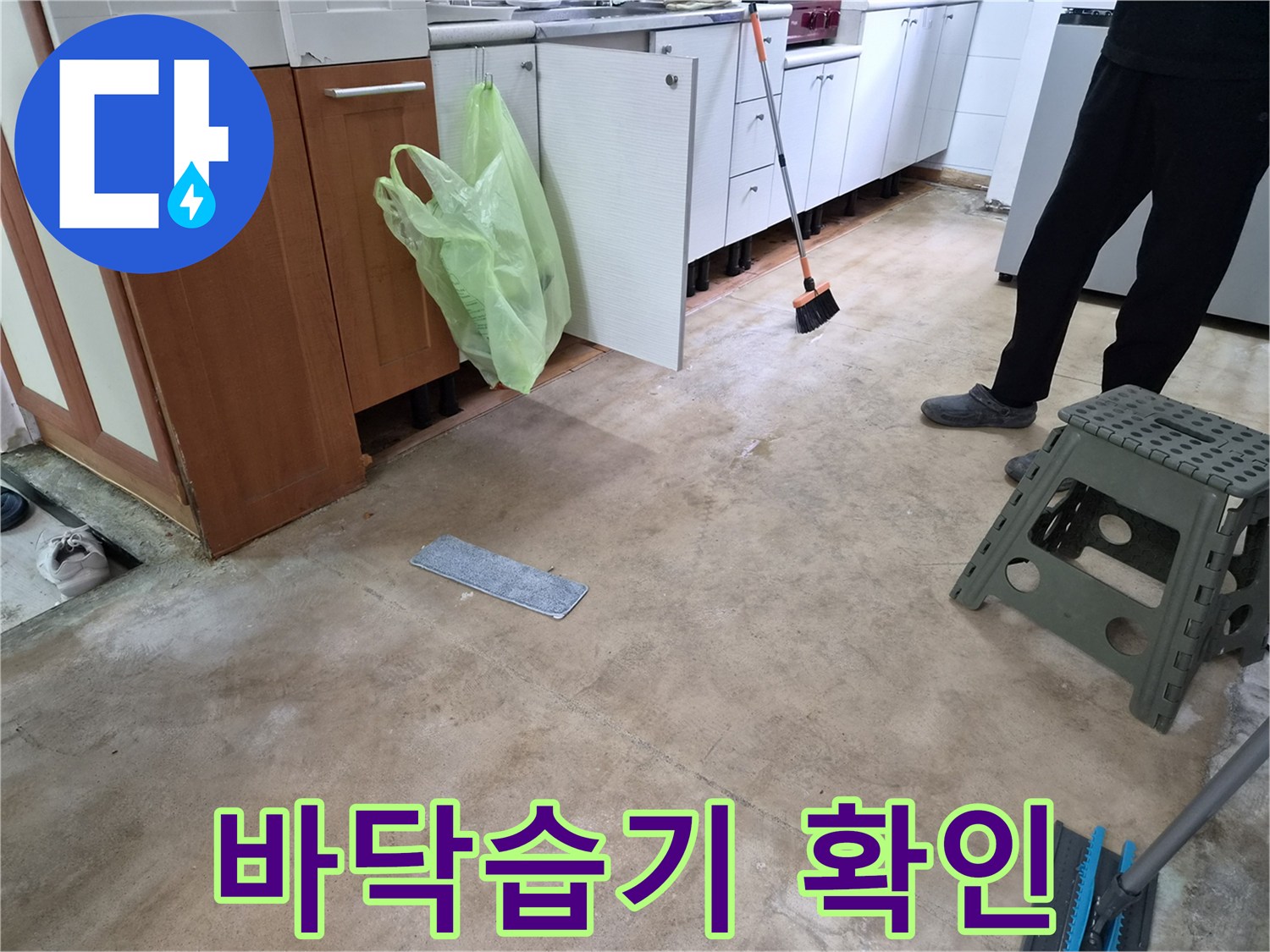 하수구-역류로-인한-바닥-손상을-파악하기-위해-장판을-철거한-주방-현장-사진