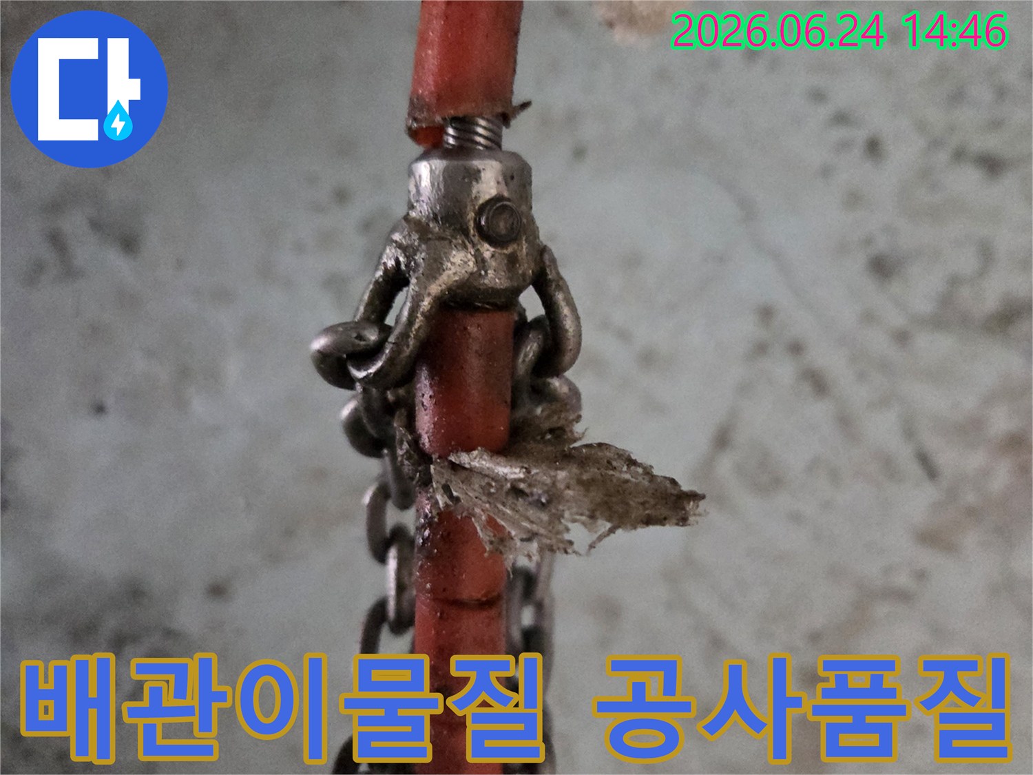 누수-공사-품질-향상을-위해-배관-내부-이물질을-제거하는-작업-도구-사진