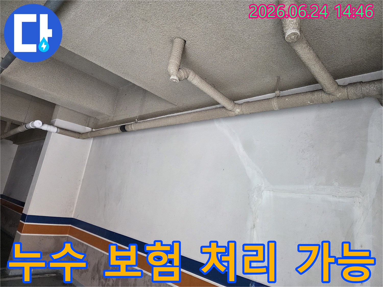 성북구-보문동-건물-지하-누수-발생-시-보험-처리-가능한-전문-업체-상담