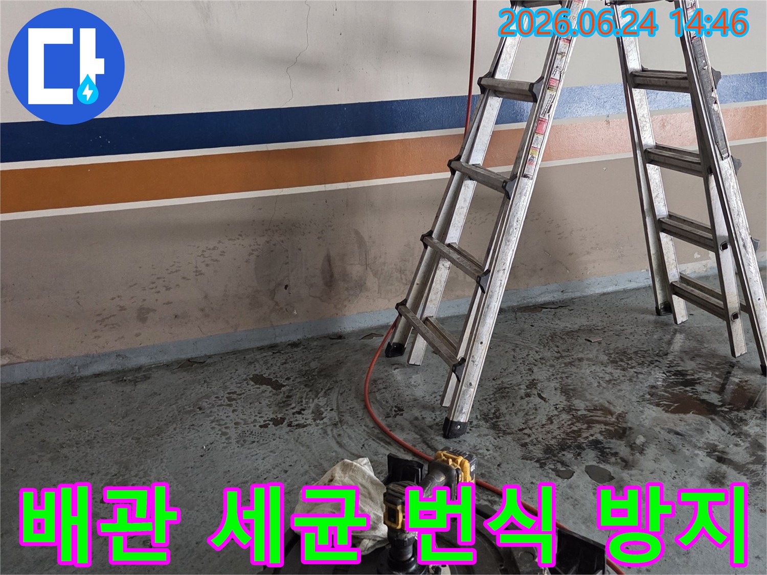 성북구-보문로-현장에서-누수-예방과-위생을-위해-배관-내부의-세균-번식을-방지하는-전문-장비-작업-모습