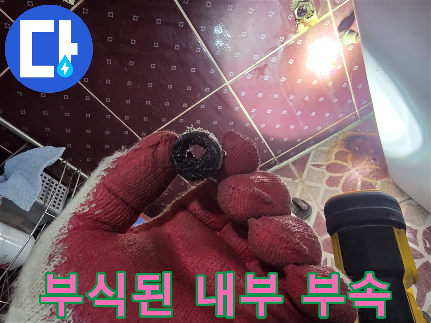 검게-오염되어-부식된-배수구-연결-부위