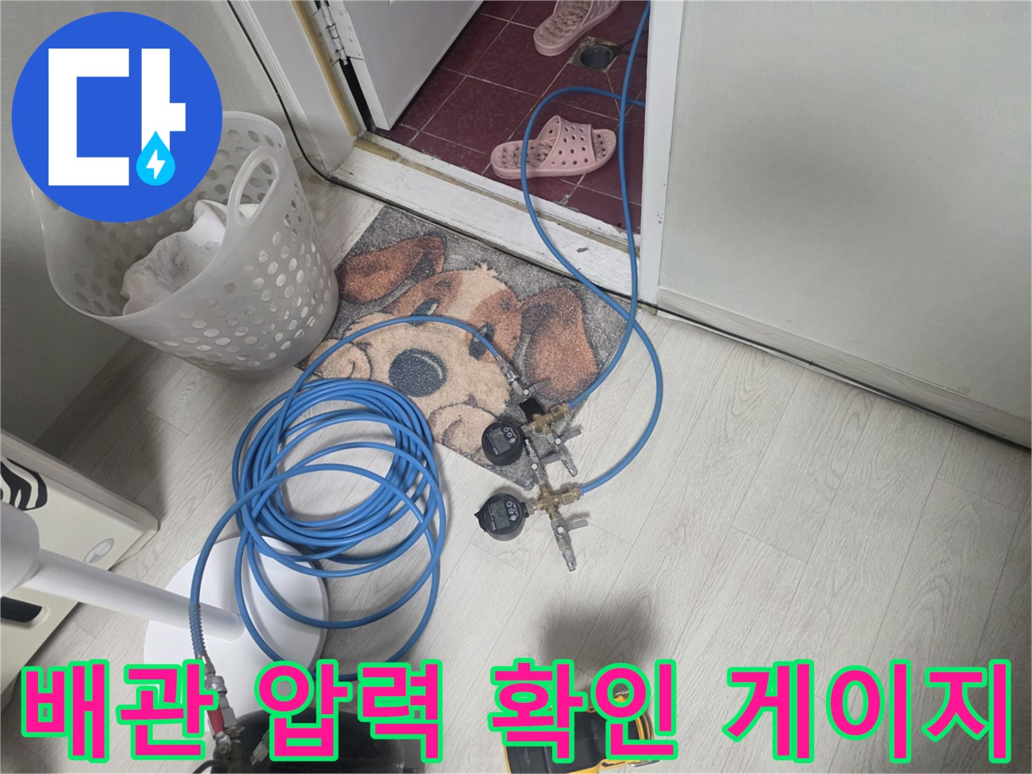 바닥에 설치된-파란색 호스 연결된-누수 검사용 장비