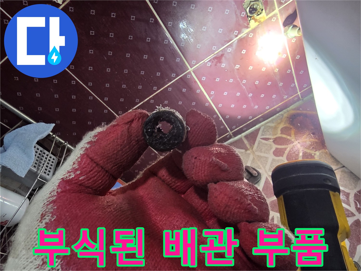 손에 들린-검게 오염되고 부식된 배관 부속품