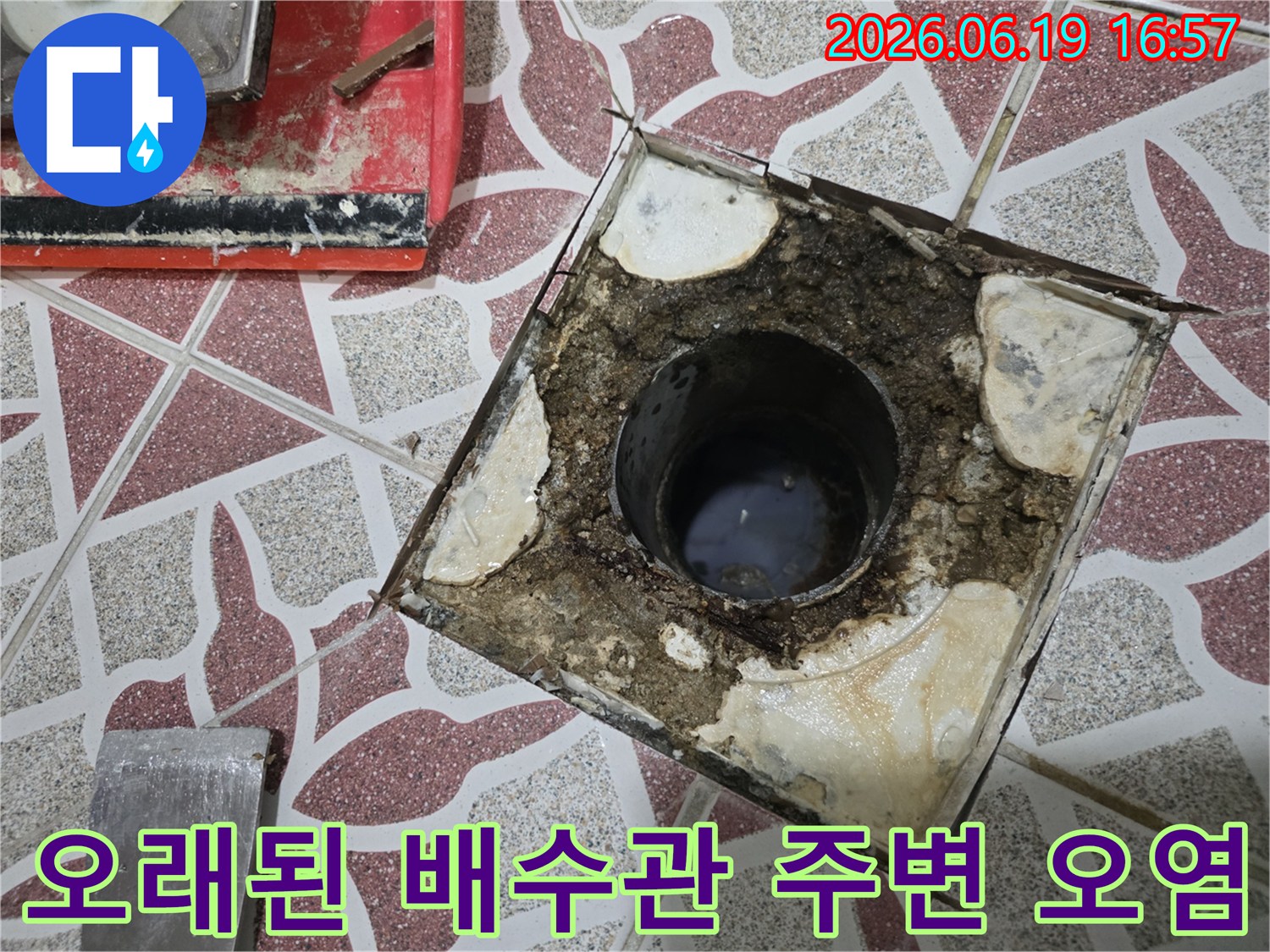 오래된 배수관 주변의 심각한 오염과 물고임 현상을 나타내는 사진입니다