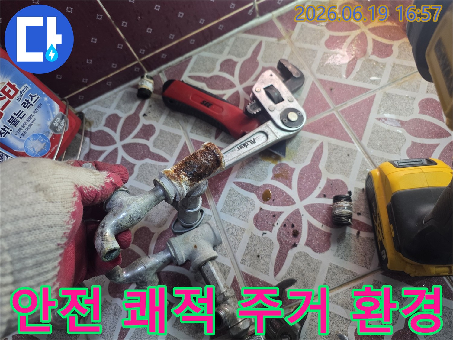 오래된-수도꼭지를-새것으로-교체하여-안전하고-쾌적한-주거-환경을-조성하는-작업-현장입니다