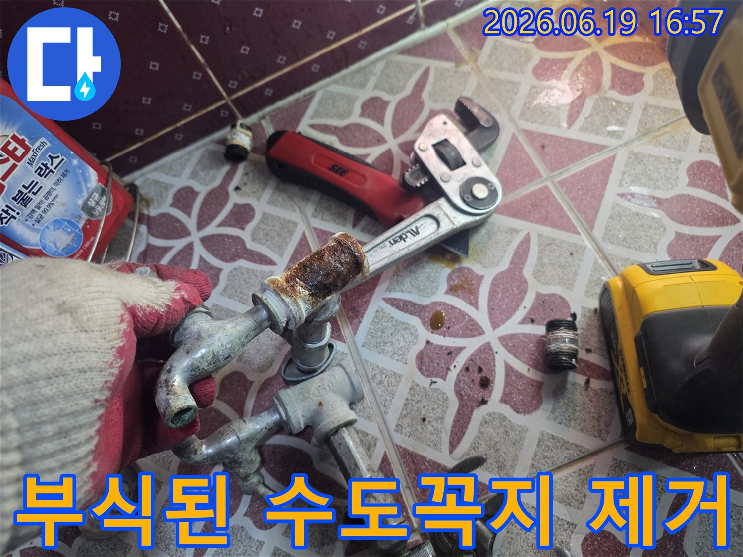 오랜-사용으로-부식되어-누수가-발생한-수도꼭지를-제거하는-작업-현장입니다