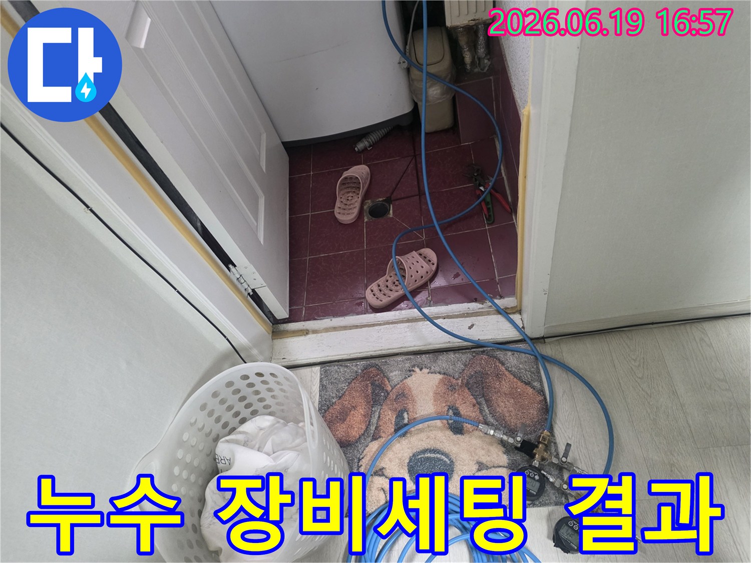 주택-누수-탐지-현장-장비-세팅으로-신뢰도-높은-결과-기대