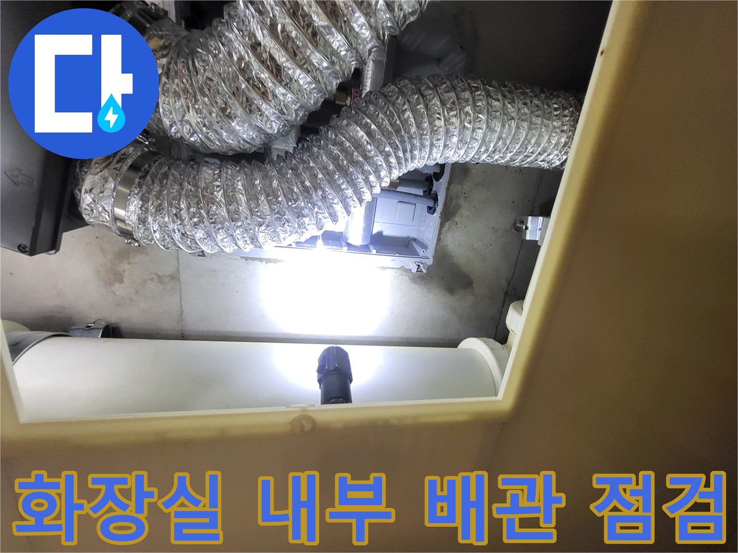 누수 지점 확인을 위해-열어본 화장실 천장 배관 및 은박재