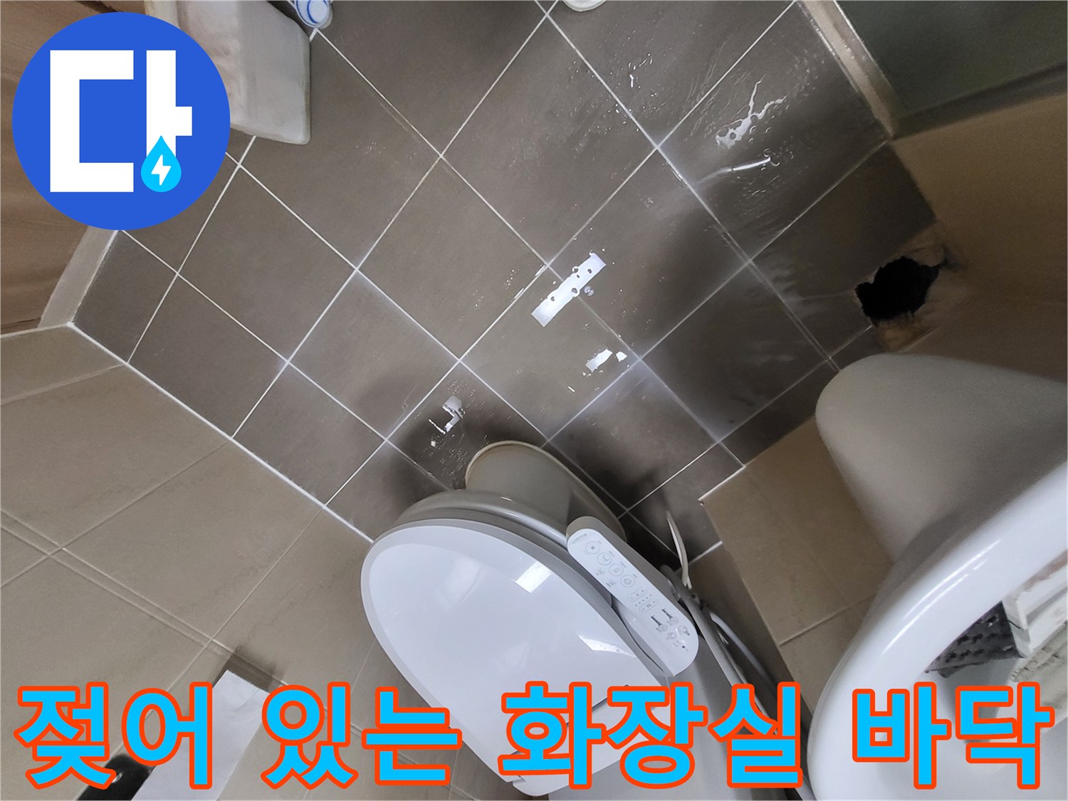 욕실 타일 사이로 물이 스며들어 젖어 있는 현장 모습