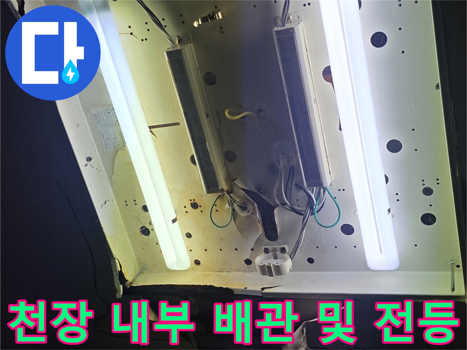 거실 점검구-내부에 노출된-배관과 조명 기구