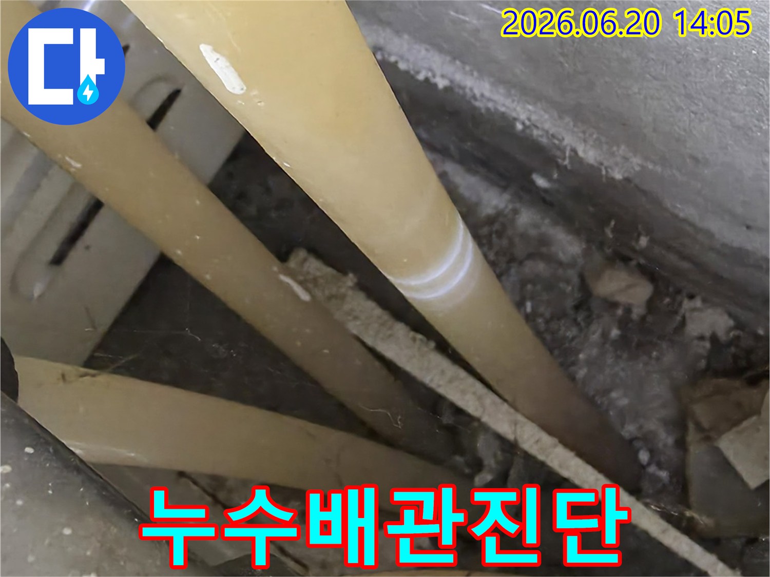 경기-광주-대림에쉐르-아파트-누수-현장에서-전문가가-누수-배관의-상태를-정밀하게-진단하는-사진입니다