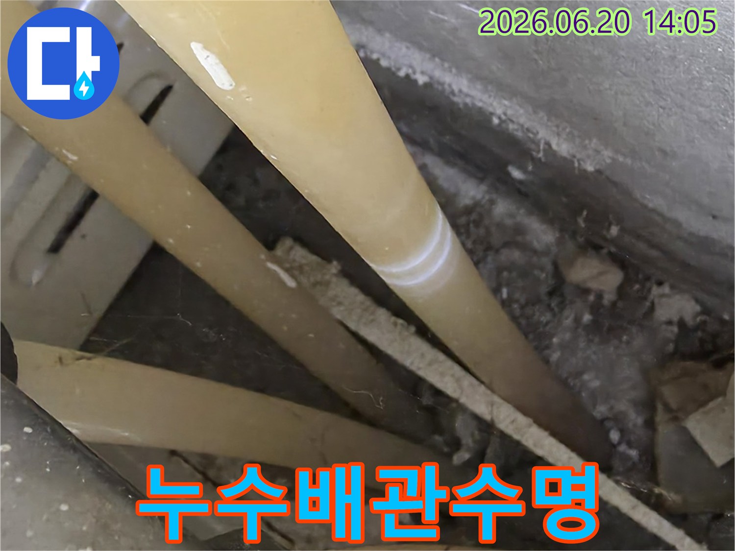 경기-광주-대림에쉐르-아파트-누수-현장에서-전문가가-누수-배관의-수명을-고려하여-보수-방법을-결정하고-있습니다