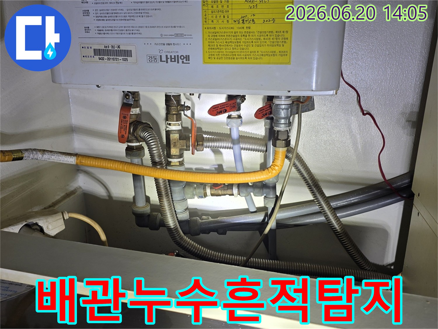보일러-하단부의-복잡한-배관-주변에서-누수의-미세한-흔적을-찾아내기-위해-정밀하게-조사하는-모습
