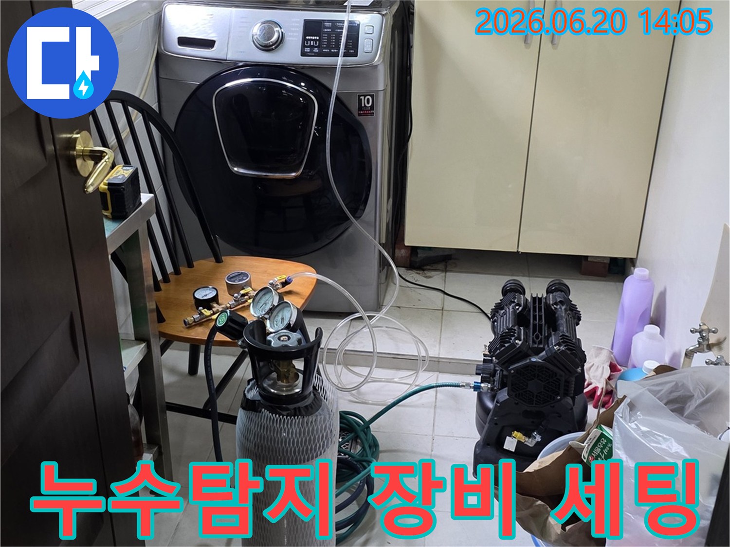 세탁실 배관 누수 확인을 위해-전문 탐지 장비를 설치하고-압력 테스트를 진행하는 모습