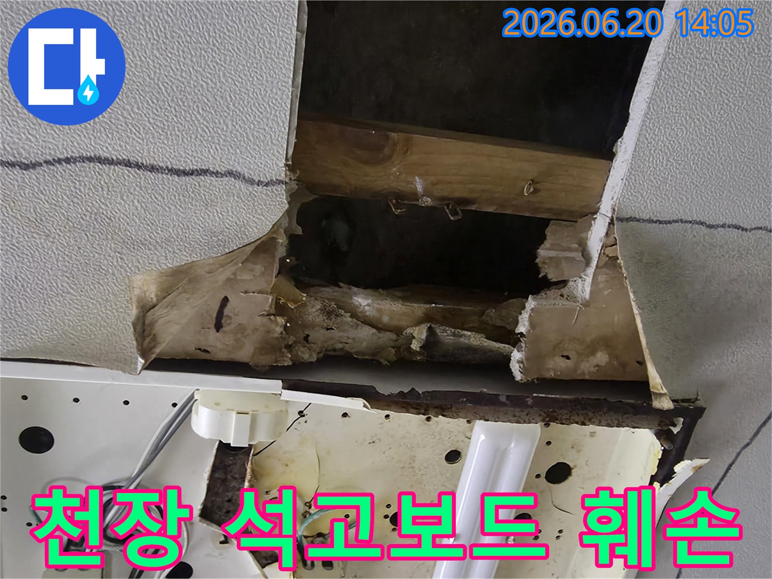 천장-석고보드가-물에-젖어-심하게-훼손된-누수-현장의-모습입니다