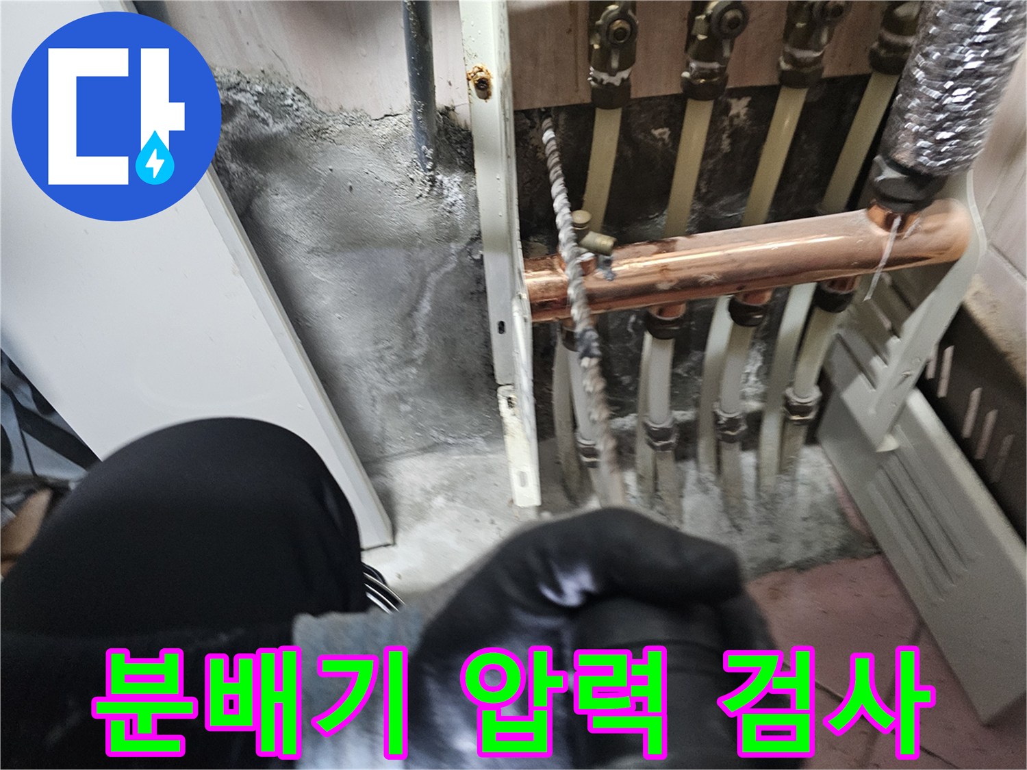 동작구 현장의 분배기 배관 및 점검 장비