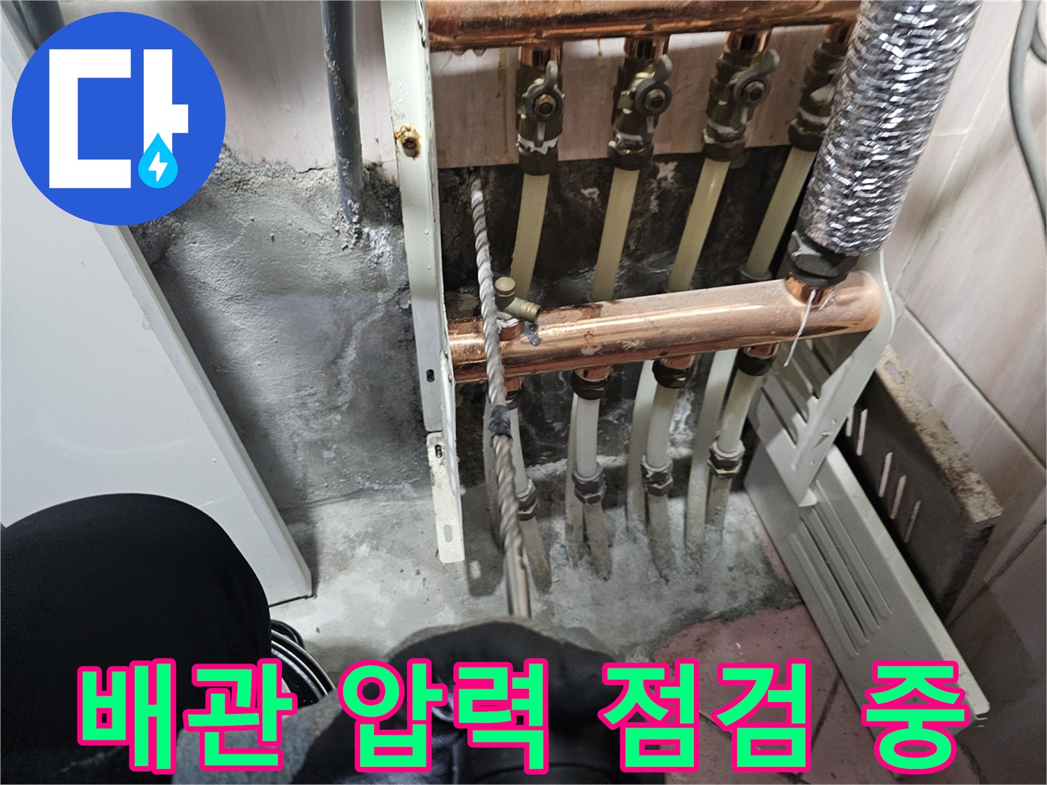 분배기 하단의-금속 배관과 연결 부위의 정밀 검사 장면
